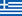 Retete din Grecia